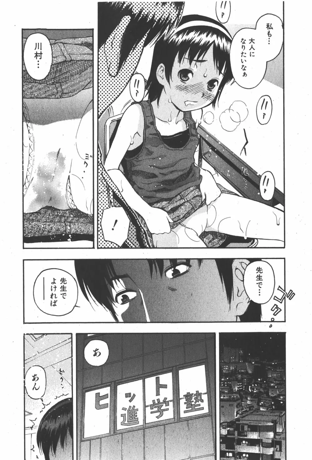 COMIC少女天国 2008年1月号 Page.204