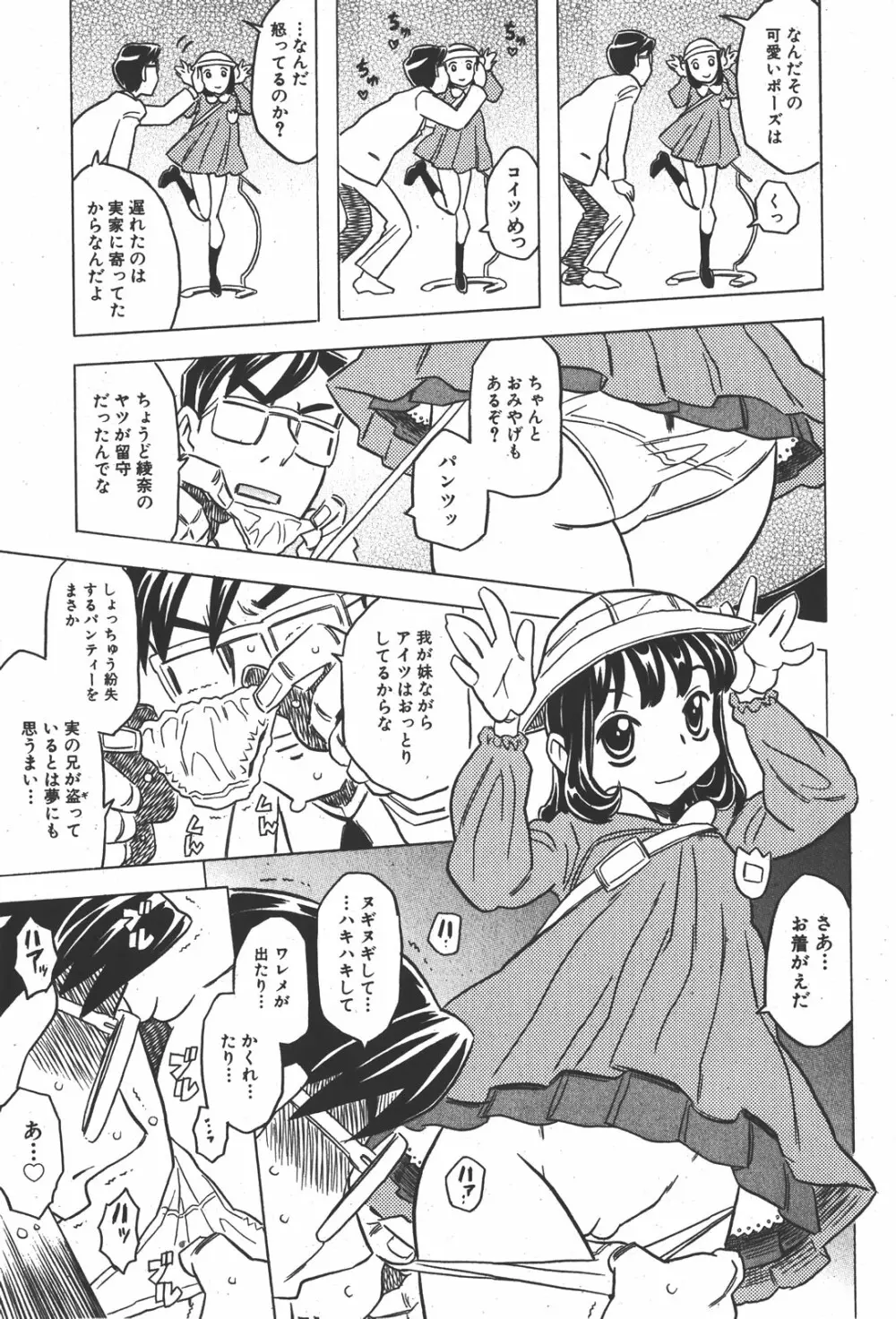 COMIC少女天国 2008年1月号 Page.215