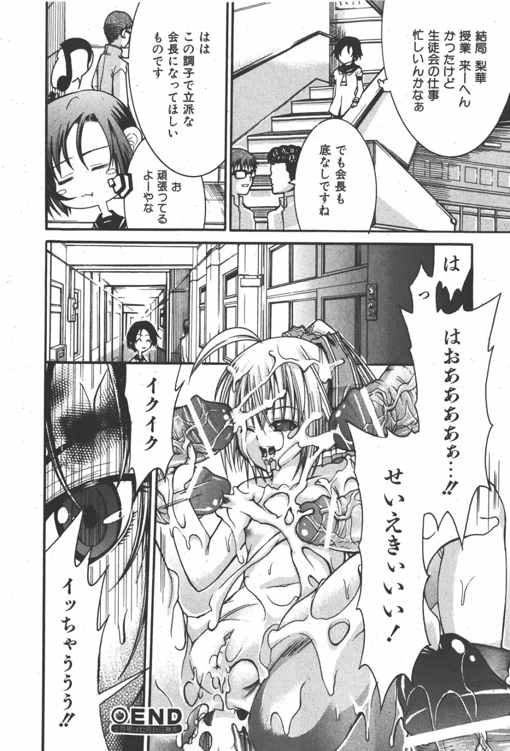 COMIC少女天国 2008年1月号 Page.22