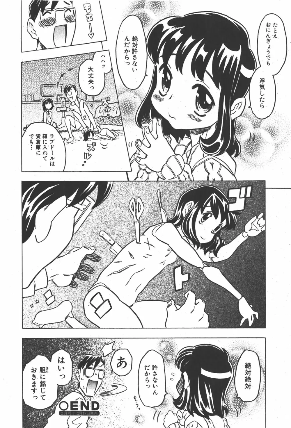 COMIC少女天国 2008年1月号 Page.228