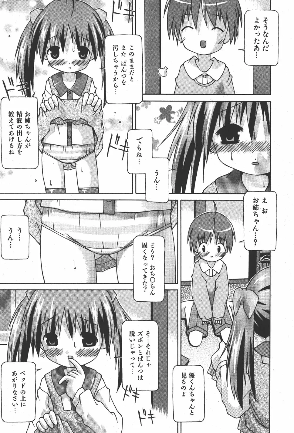 COMIC少女天国 2008年1月号 Page.235