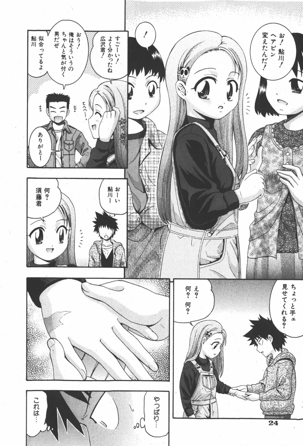 COMIC少女天国 2008年1月号 Page.24