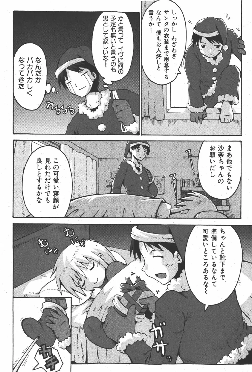 COMIC少女天国 2008年1月号 Page.254