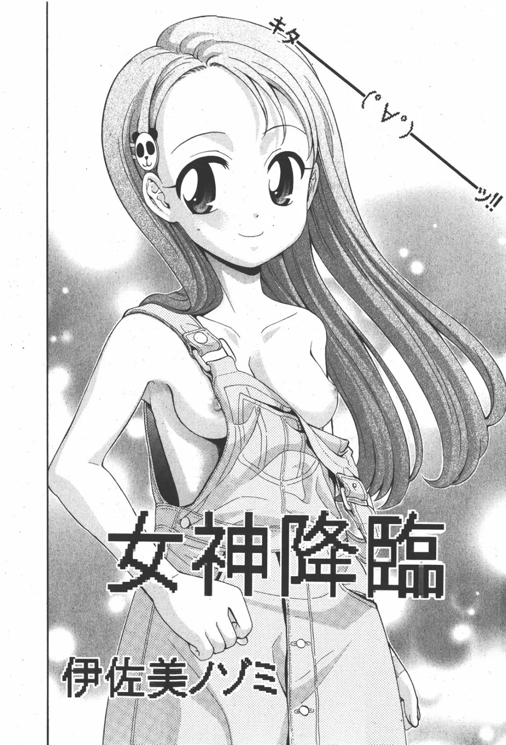 COMIC少女天国 2008年1月号 Page.26