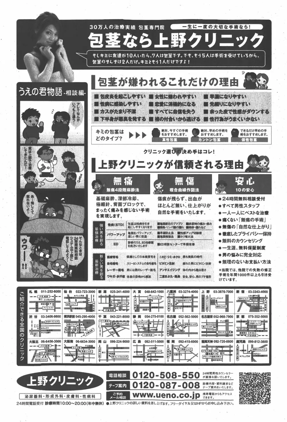COMIC少女天国 2008年1月号 Page.270