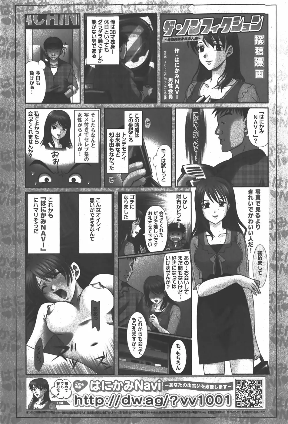 COMIC少女天国 2008年1月号 Page.271