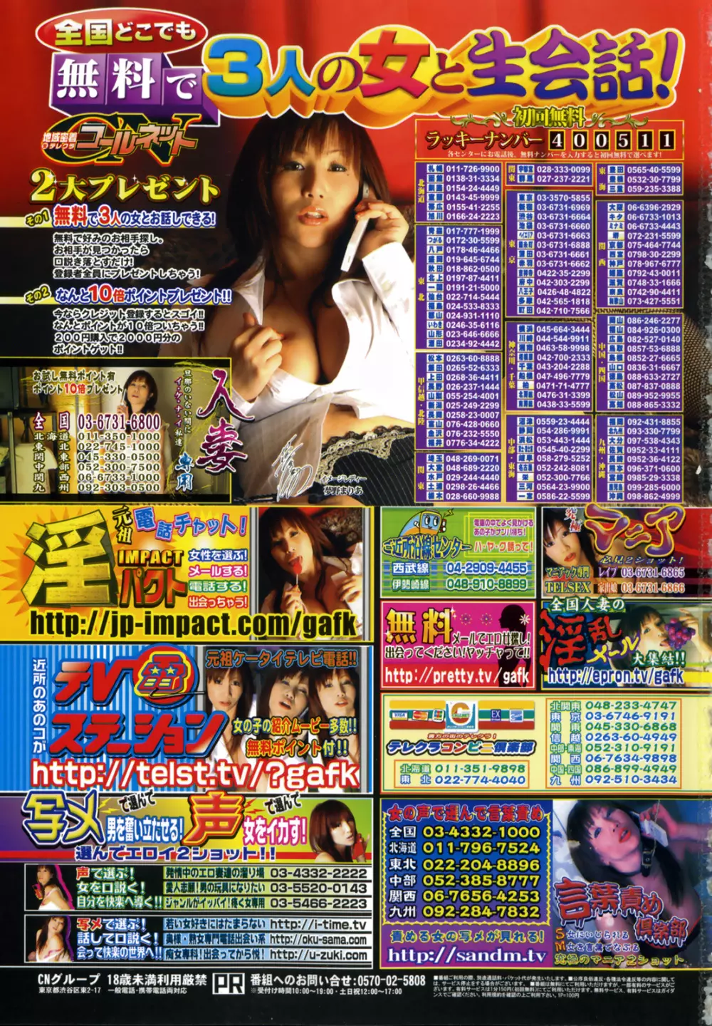 COMIC少女天国 2008年1月号 Page.279