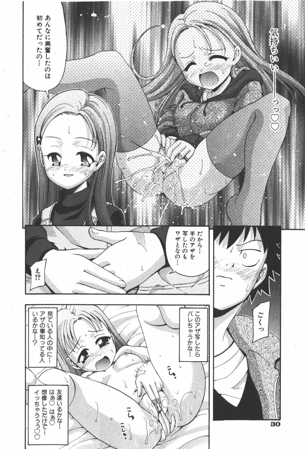 COMIC少女天国 2008年1月号 Page.30