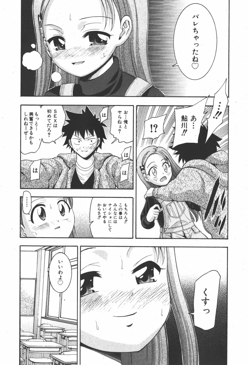 COMIC少女天国 2008年1月号 Page.31