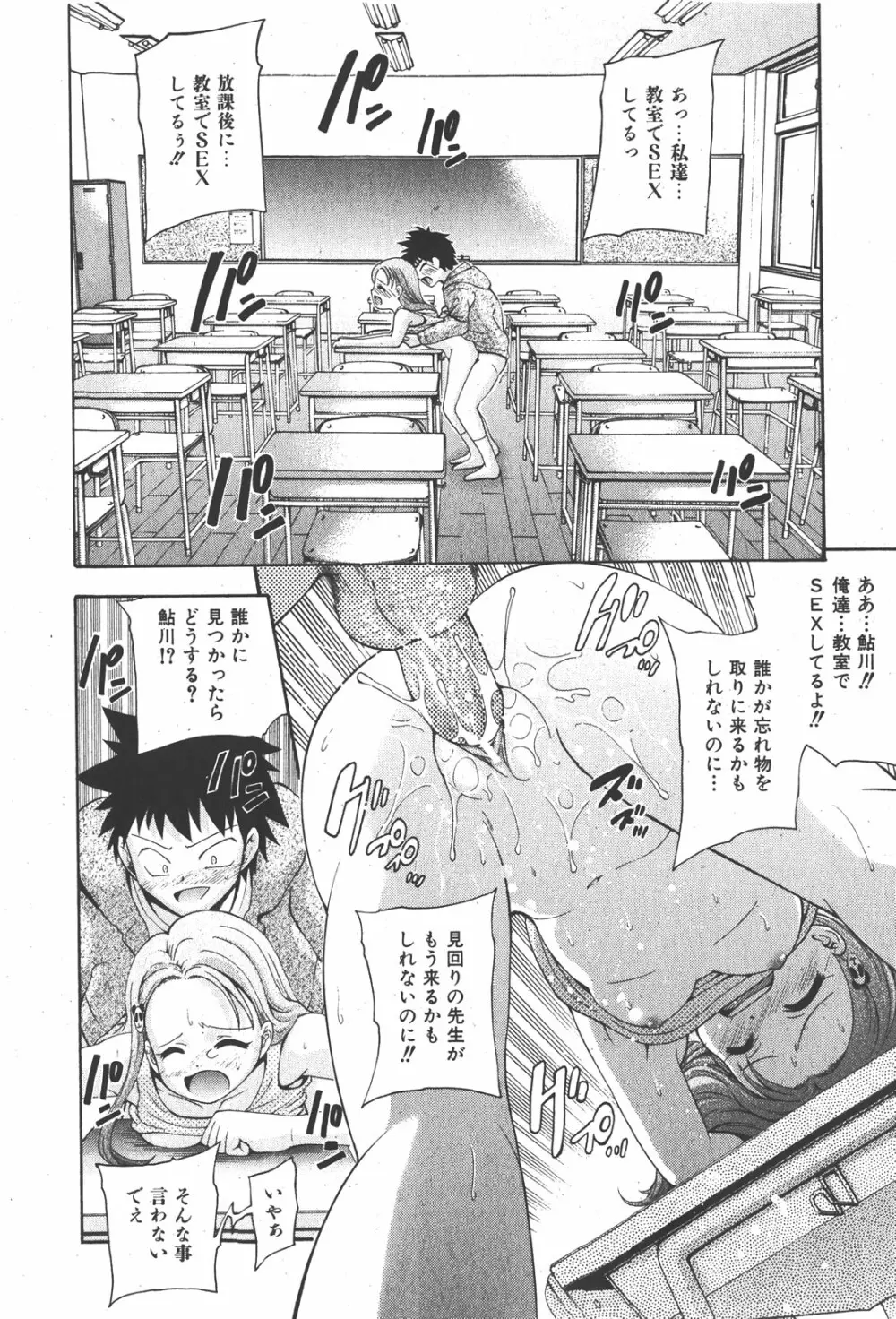 COMIC少女天国 2008年1月号 Page.36