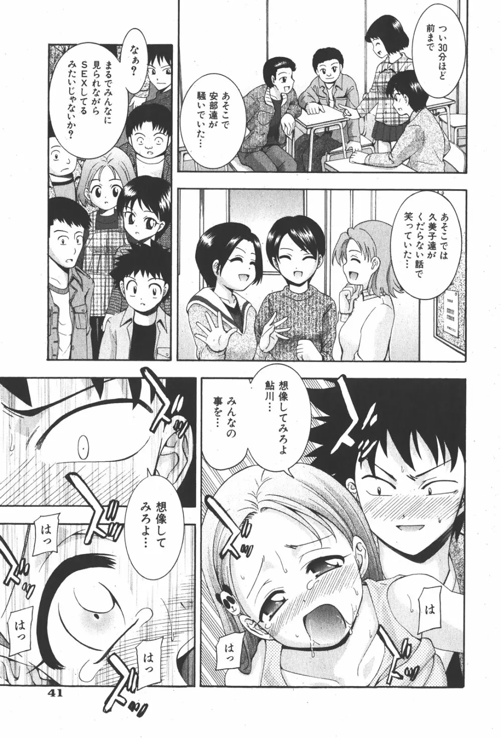 COMIC少女天国 2008年1月号 Page.41