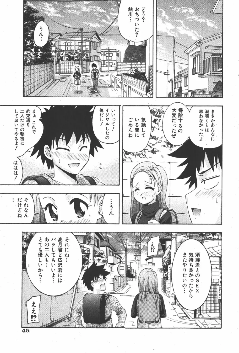 COMIC少女天国 2008年1月号 Page.45