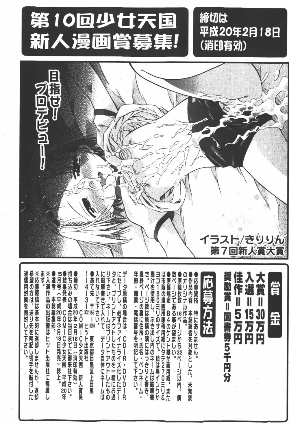 COMIC少女天国 2008年1月号 Page.48