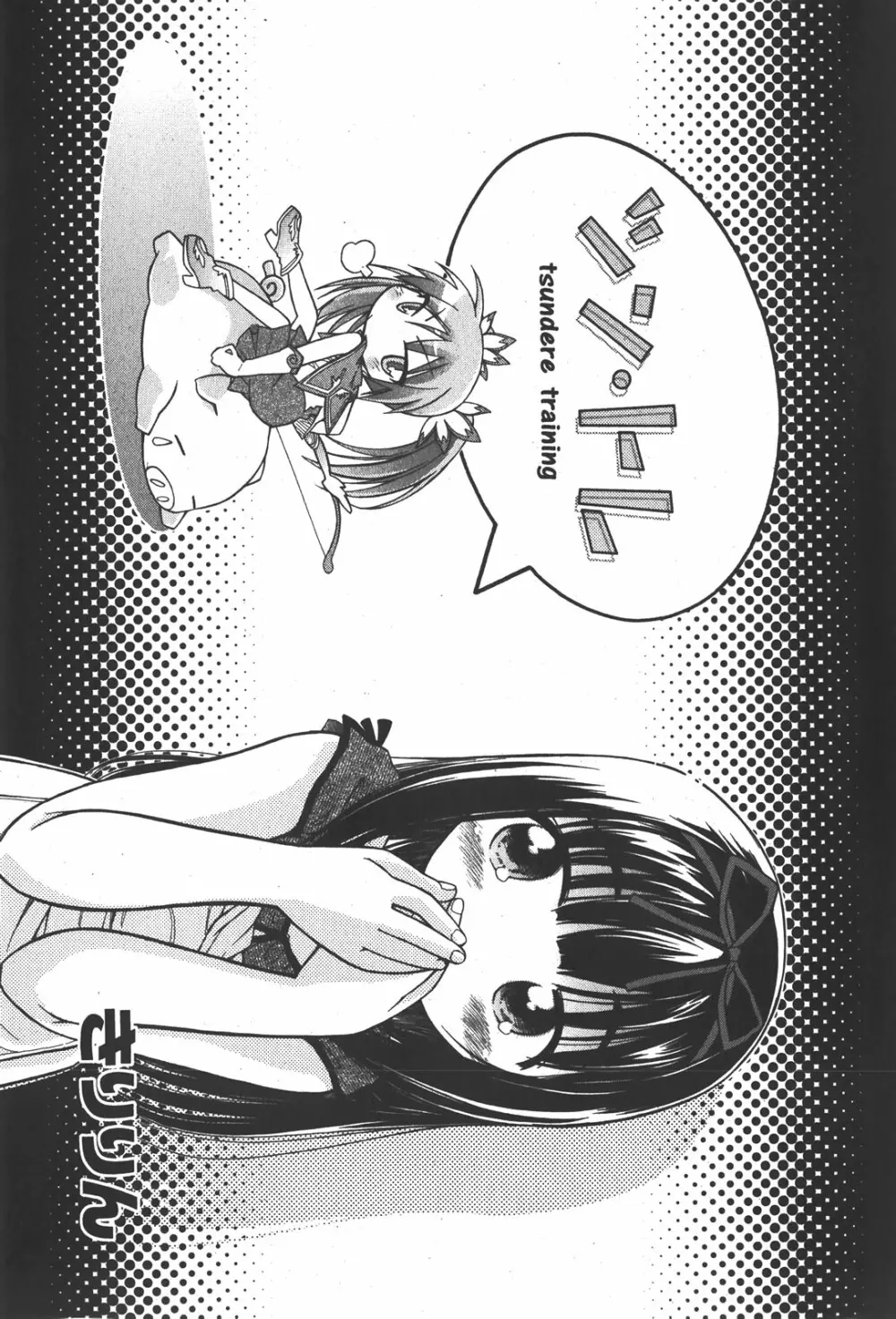 COMIC少女天国 2008年1月号 Page.51