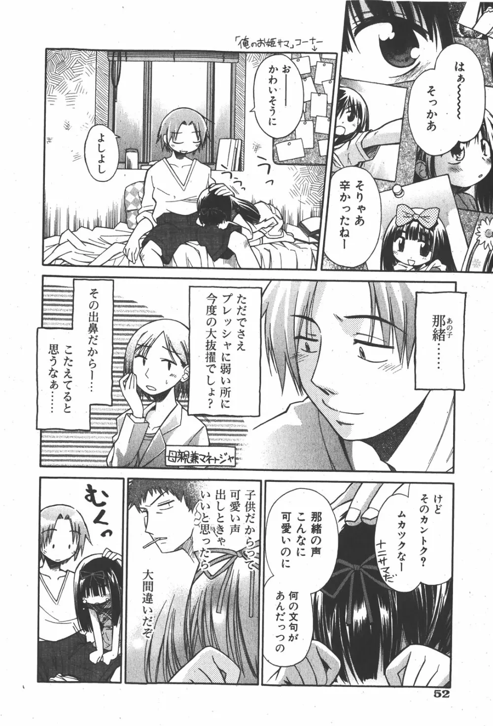 COMIC少女天国 2008年1月号 Page.52