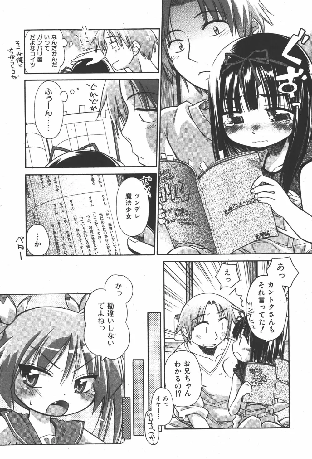 COMIC少女天国 2008年1月号 Page.53