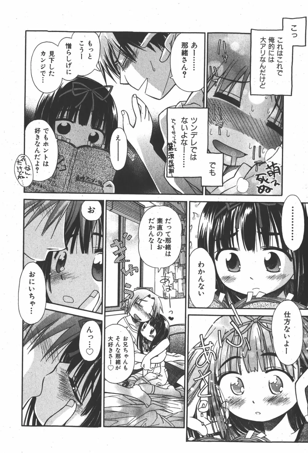 COMIC少女天国 2008年1月号 Page.54