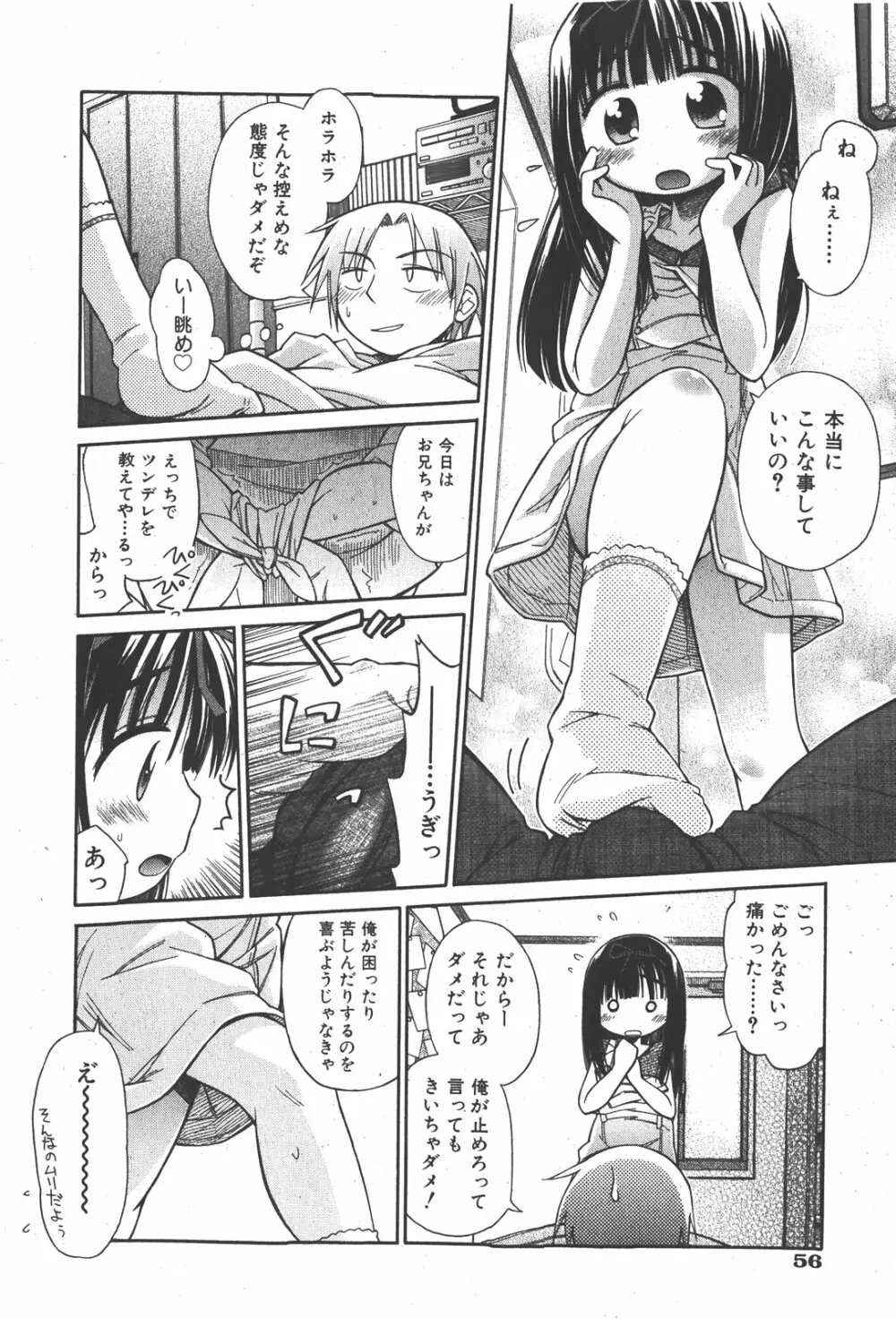 COMIC少女天国 2008年1月号 Page.56