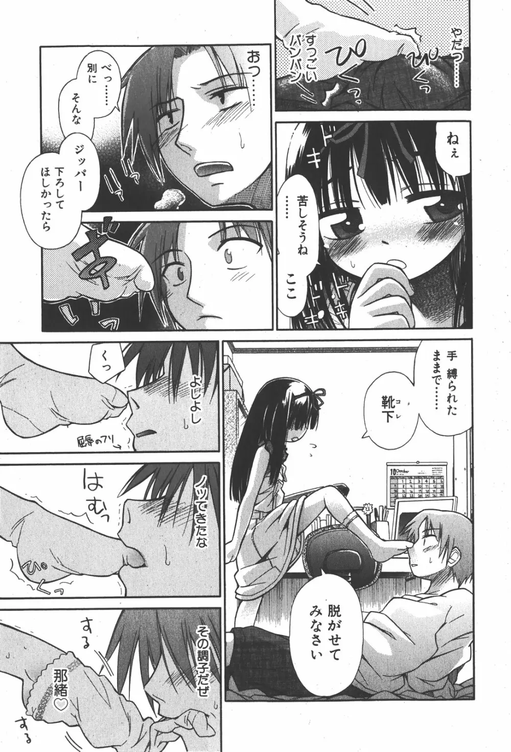 COMIC少女天国 2008年1月号 Page.57