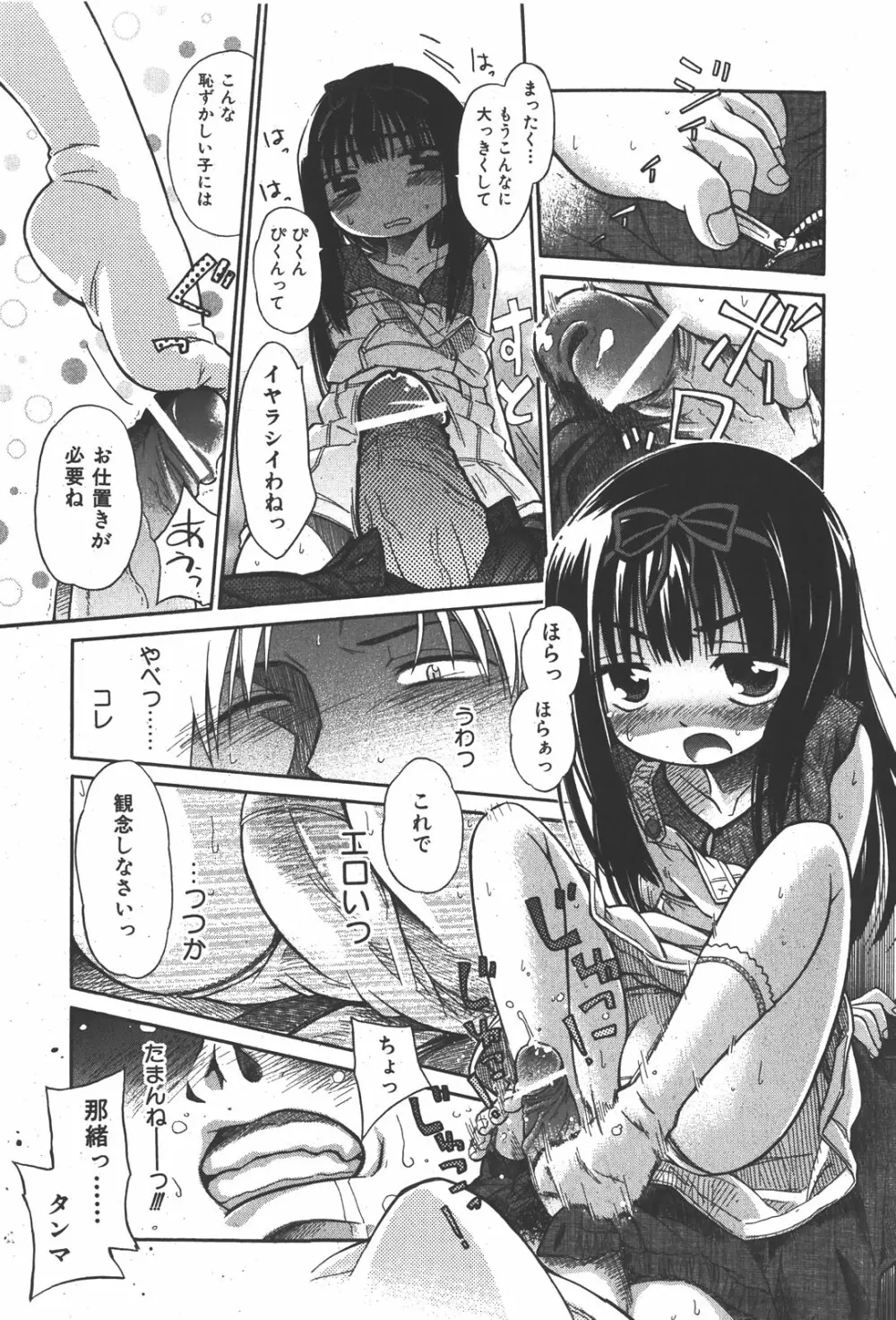 COMIC少女天国 2008年1月号 Page.58