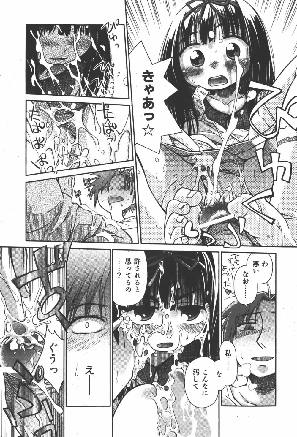 COMIC少女天国 2008年1月号 Page.59