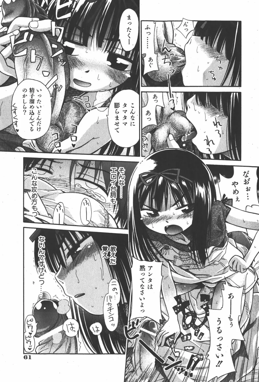 COMIC少女天国 2008年1月号 Page.61