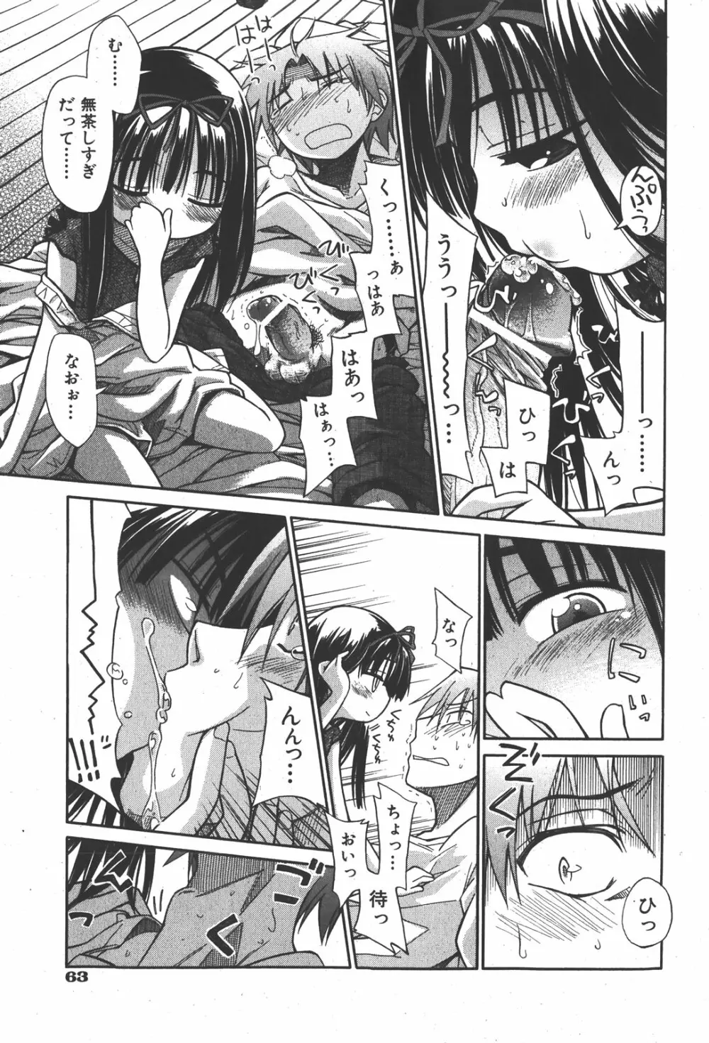 COMIC少女天国 2008年1月号 Page.63