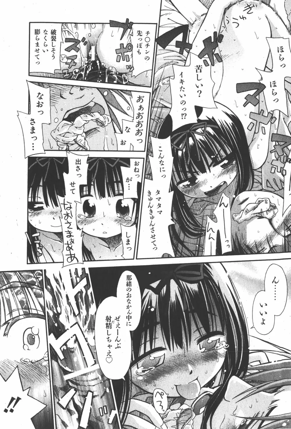 COMIC少女天国 2008年1月号 Page.69