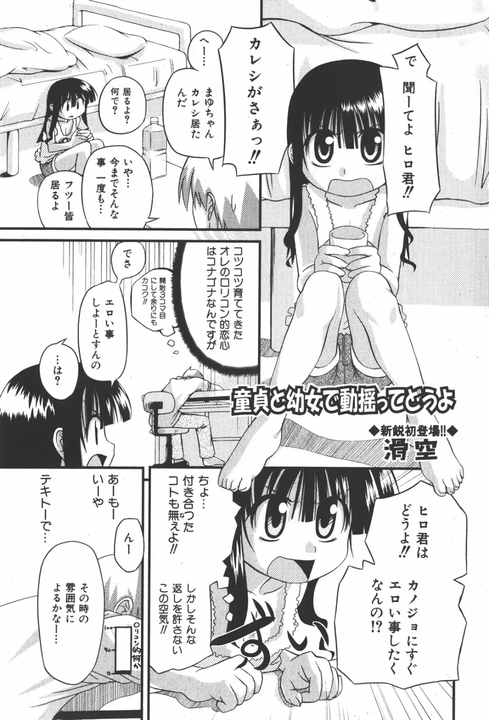 COMIC少女天国 2008年1月号 Page.73