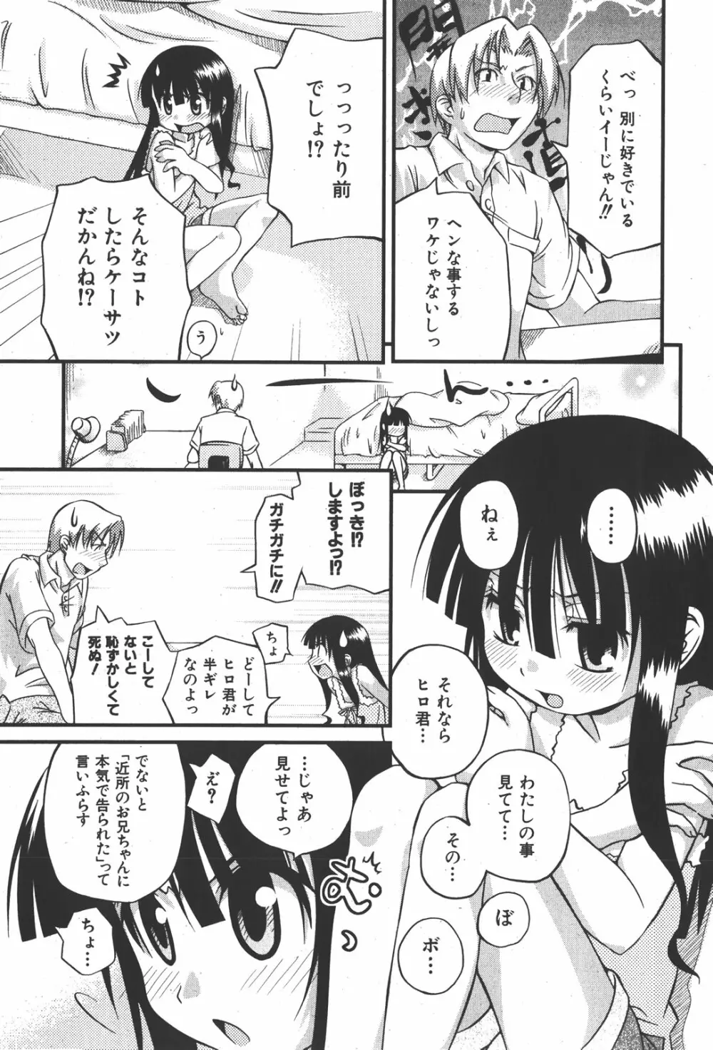 COMIC少女天国 2008年1月号 Page.75