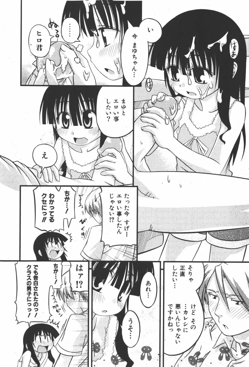 COMIC少女天国 2008年1月号 Page.80