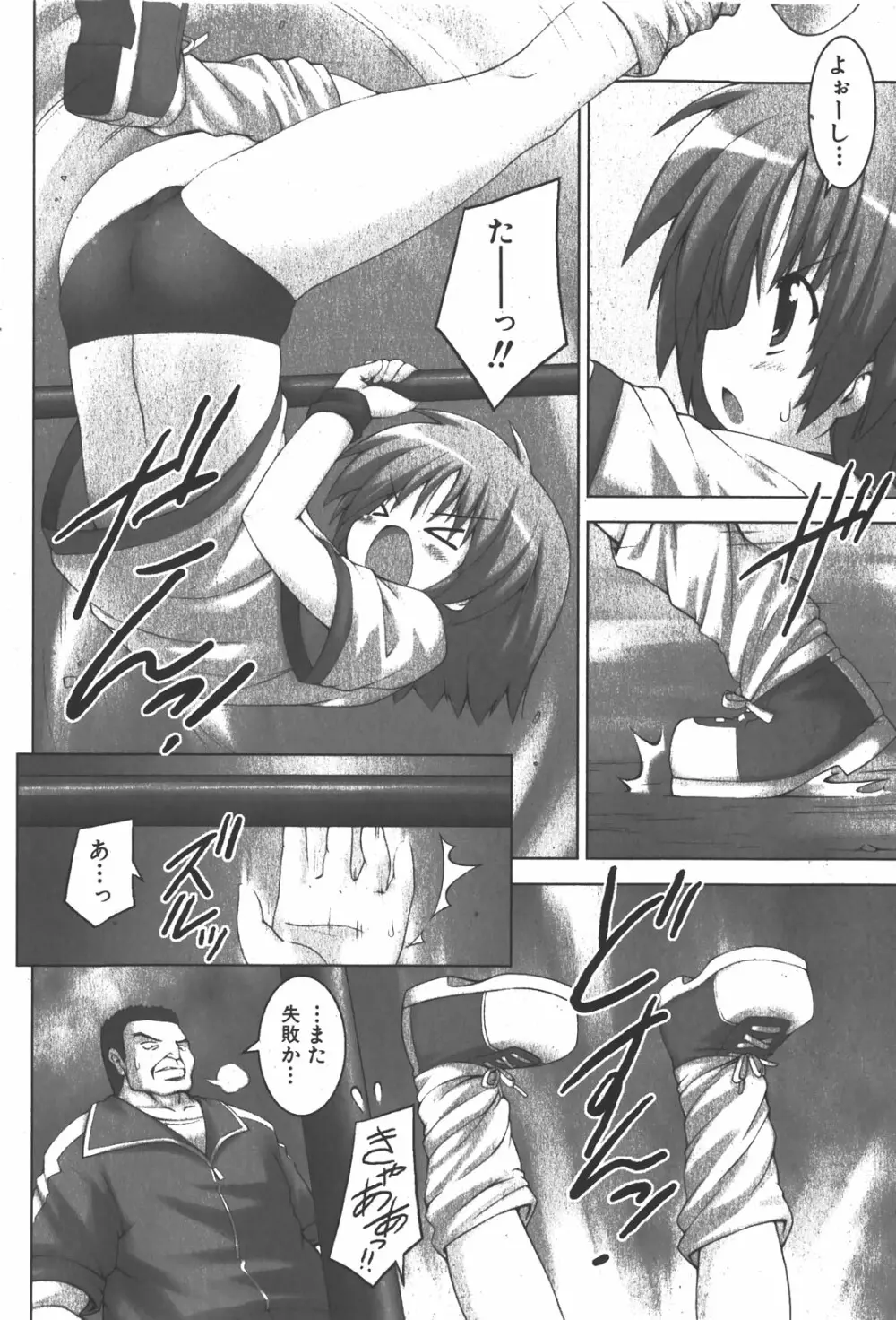 COMIC少女天国 2008年1月号 Page.92