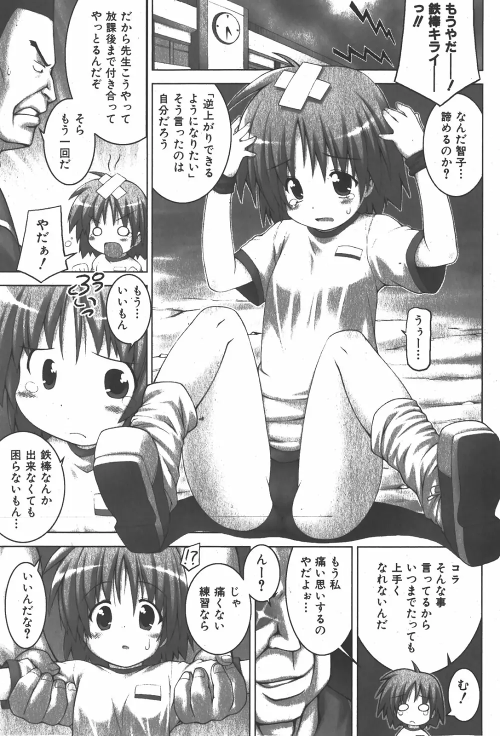 COMIC少女天国 2008年1月号 Page.93