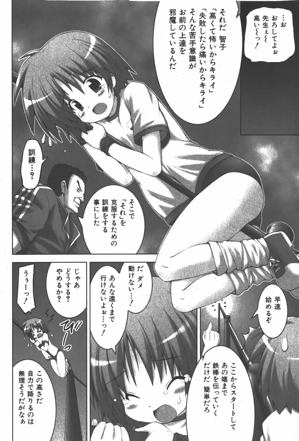 COMIC少女天国 2008年1月号 Page.94