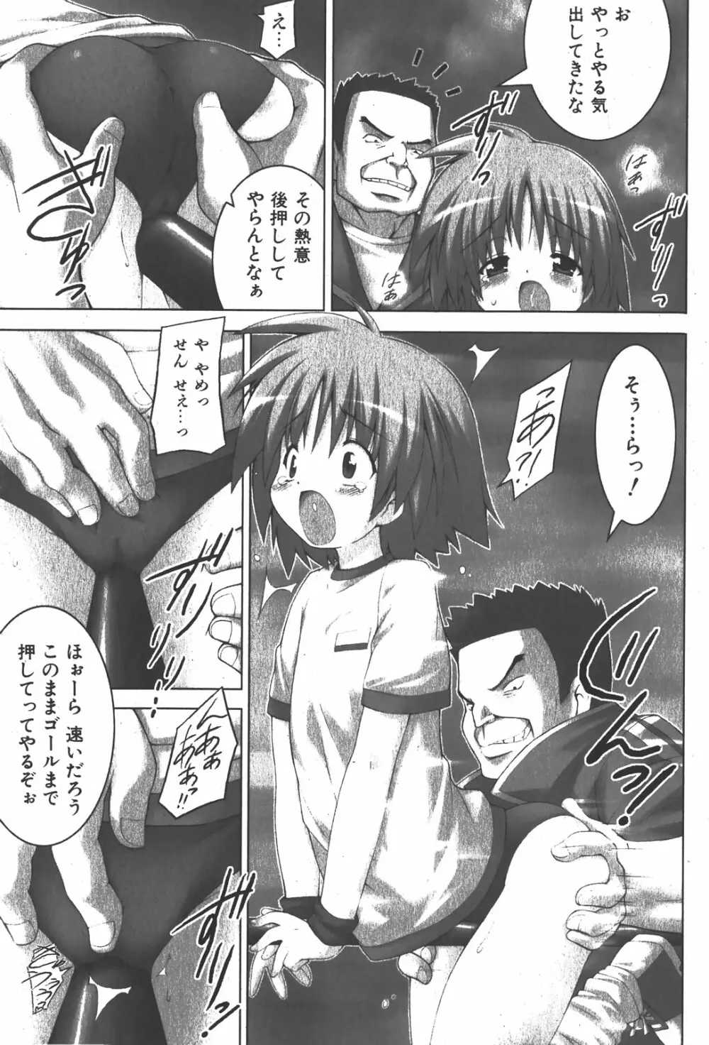 COMIC少女天国 2008年1月号 Page.97