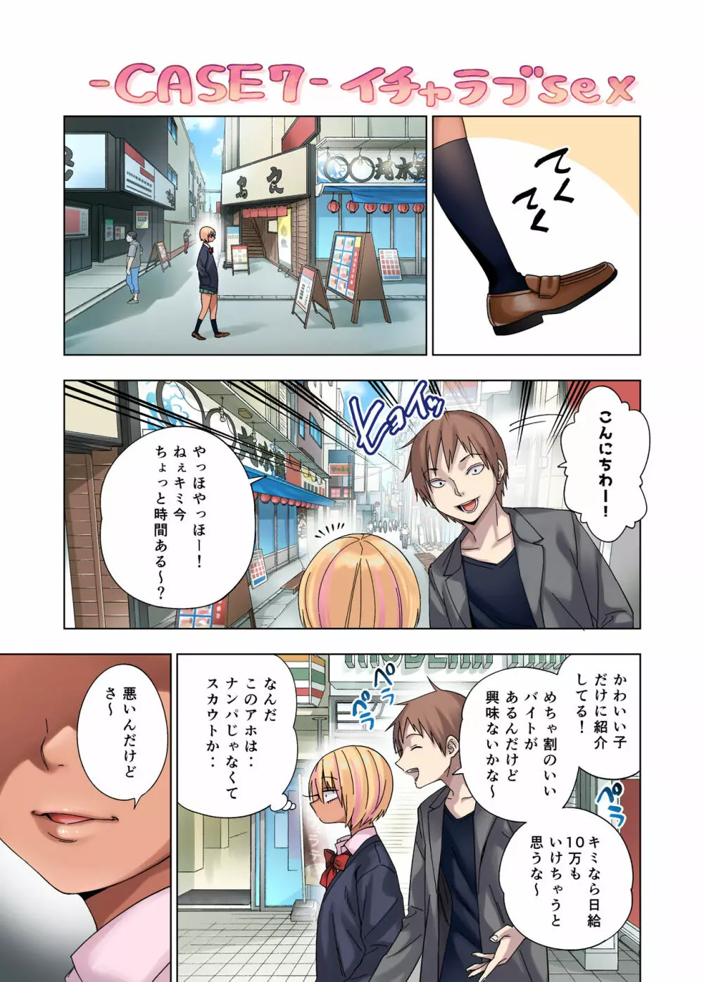 ギャルビッチ●●の日常 Page.36