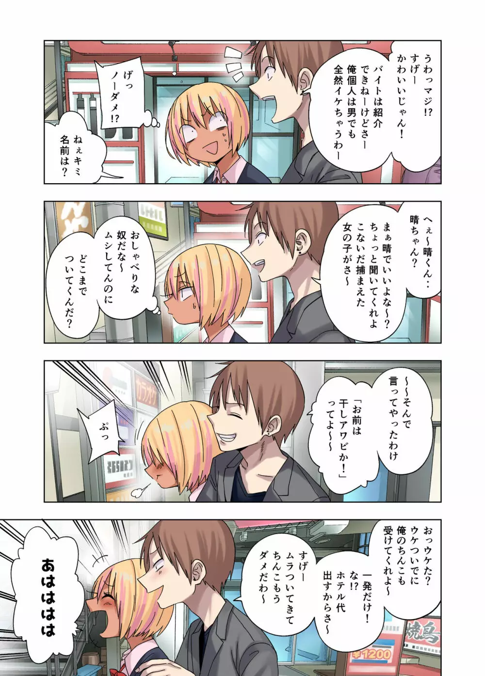 ギャルビッチ●●の日常 Page.38