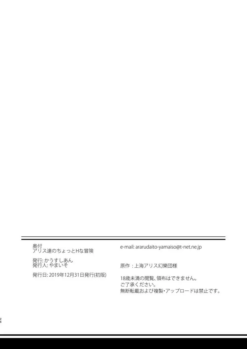 アリス達のちょっとHな冒険 Page.25