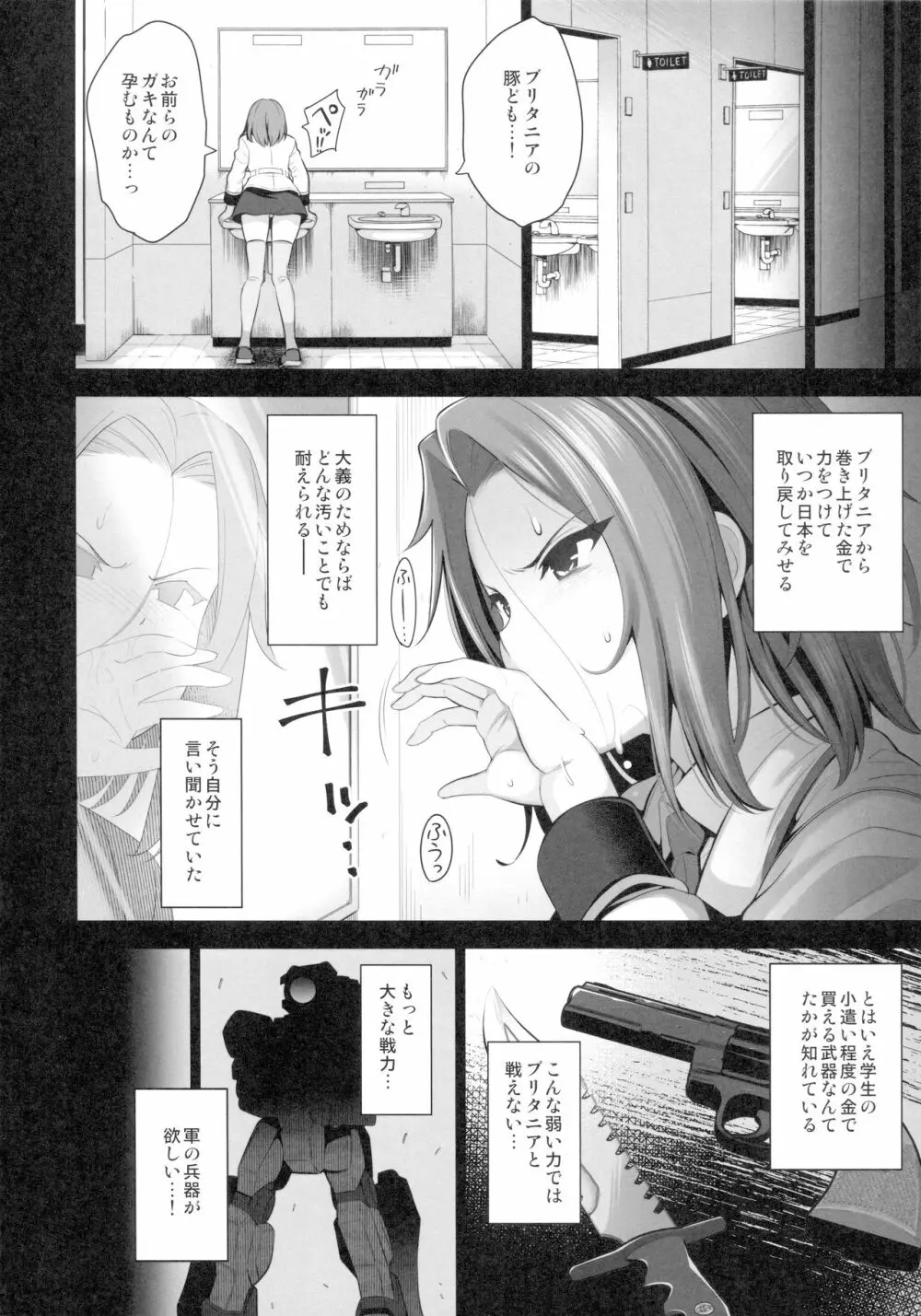 可憐に散る Page.11