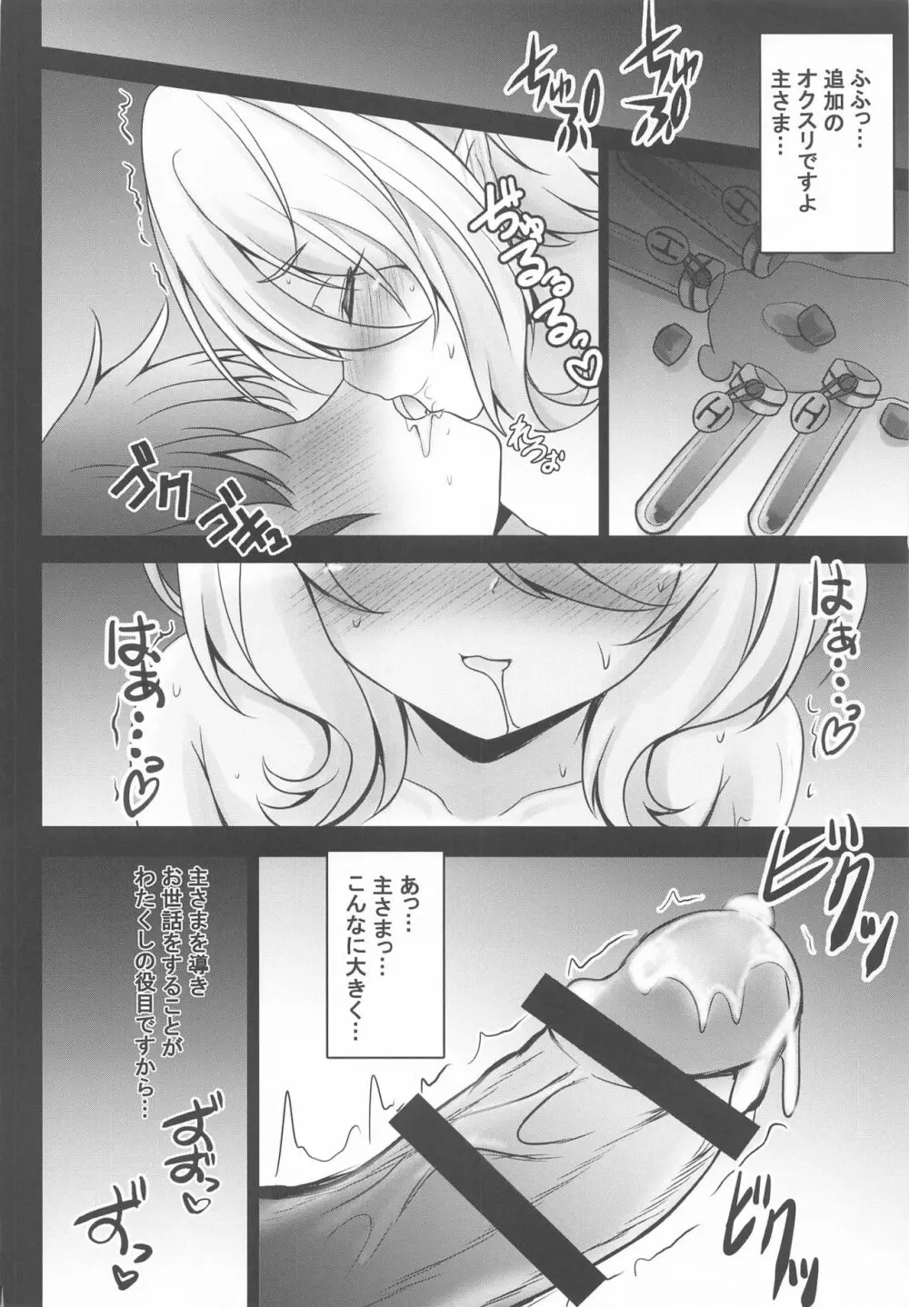 主さま♥コッコロとオクスリえっちしましょう♥ Page.11