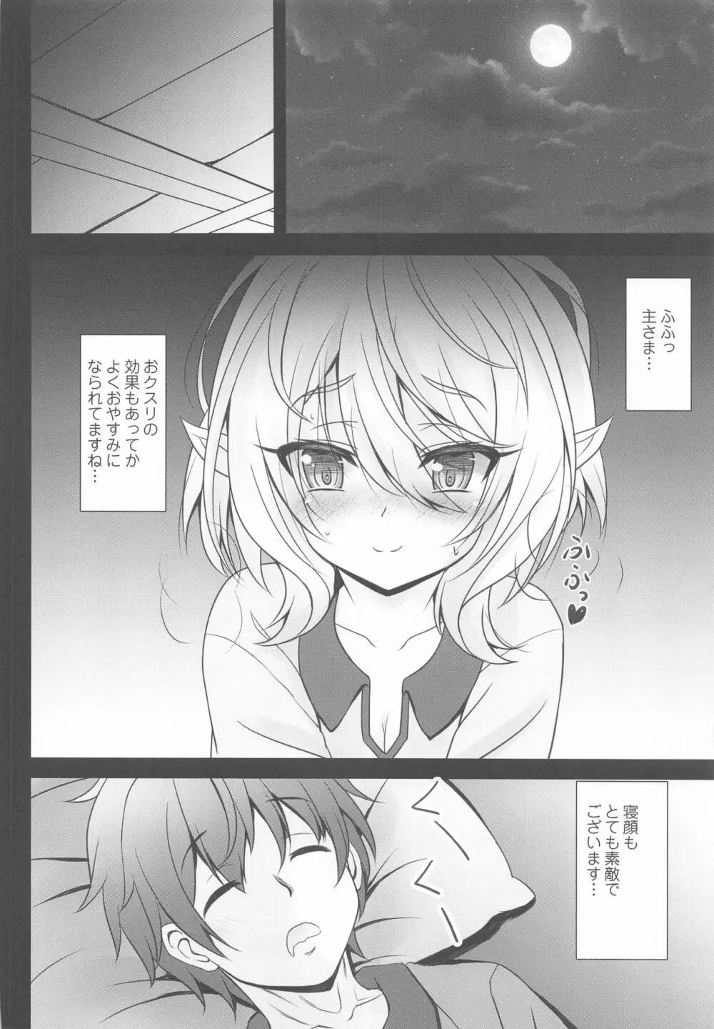 主さま♥コッコロとオクスリえっちしましょう♥ Page.5