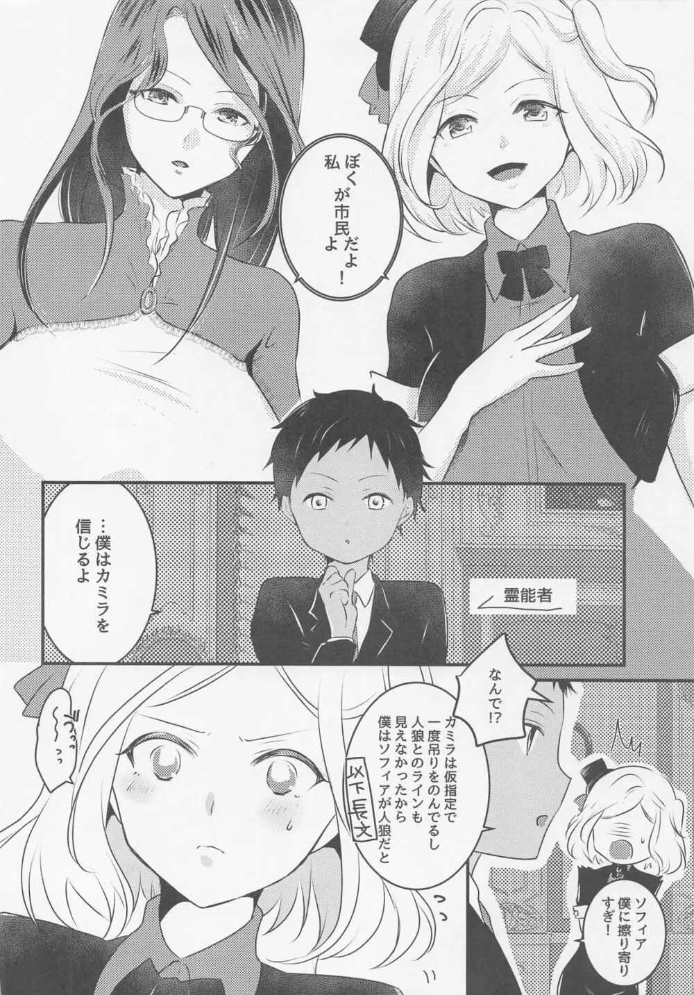 お姉様陣営×霊能者アーニーくん Page.5