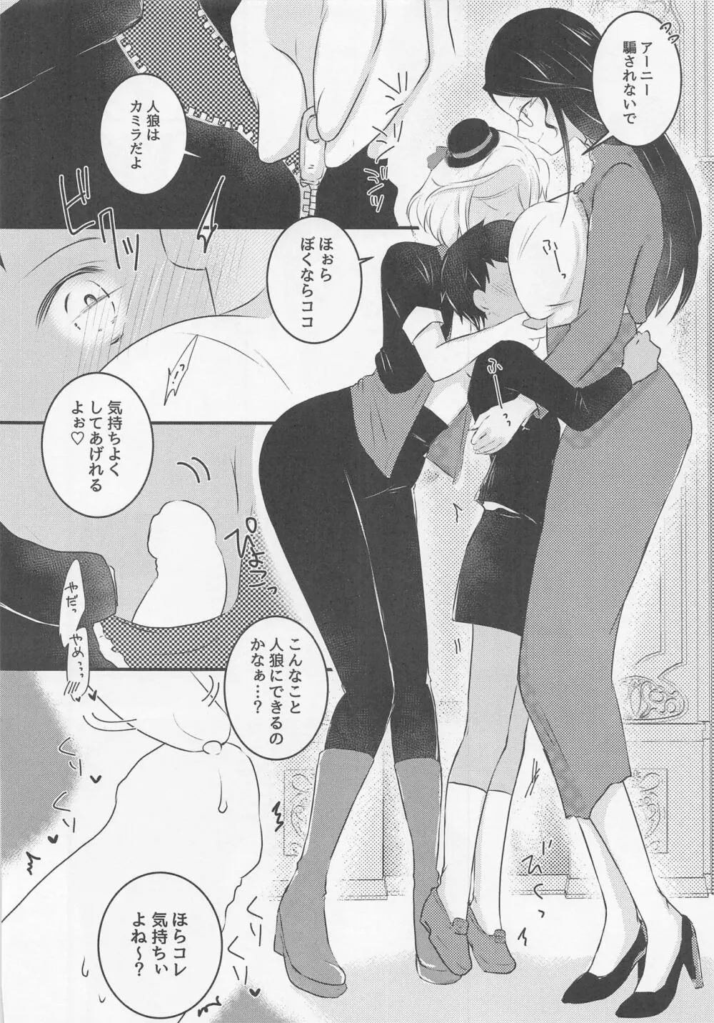 お姉様陣営×霊能者アーニーくん Page.9