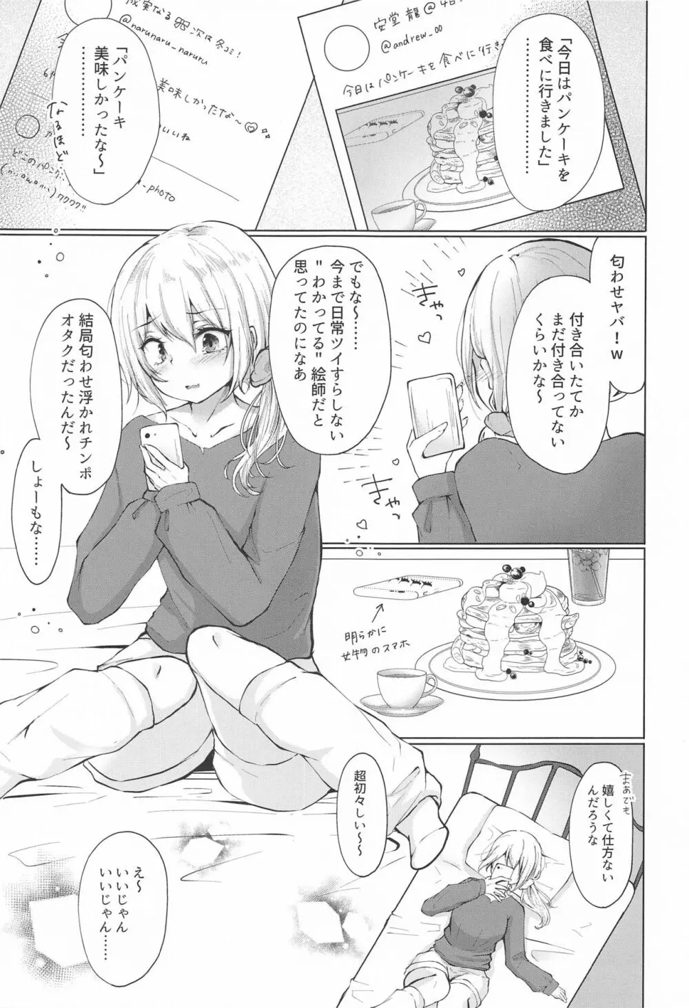 ハニートラップ Page.4