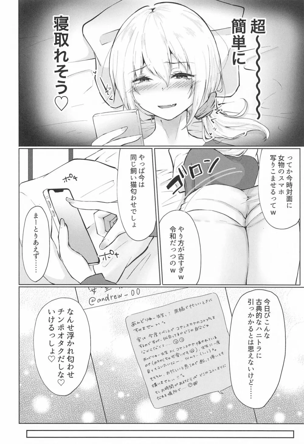 ハニートラップ Page.5