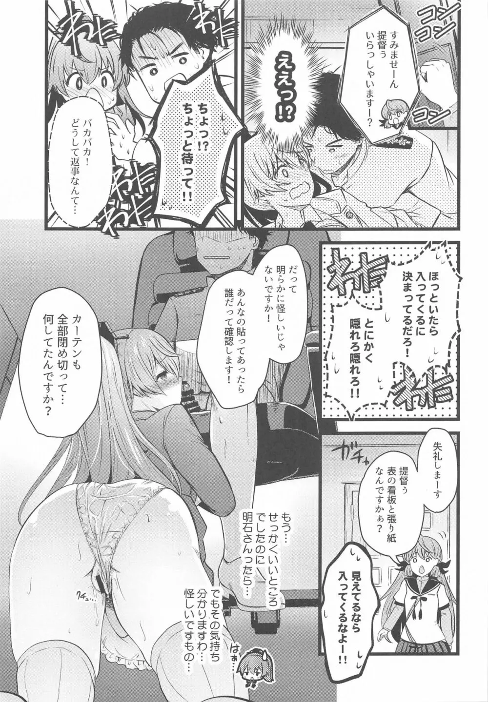 熊野の+1 Page.8