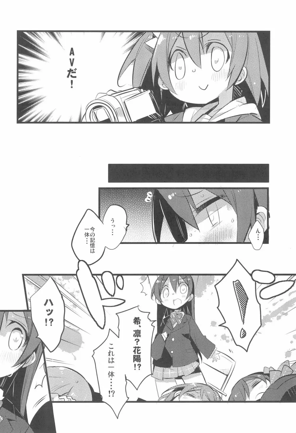 破廉恥日和、です Page.24