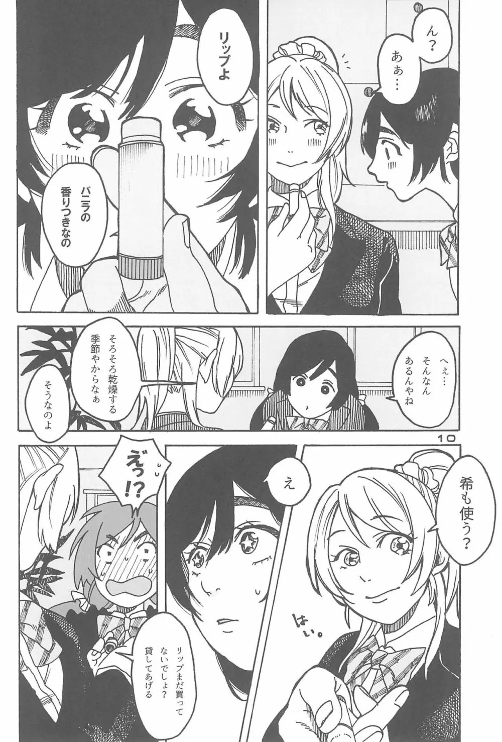 デーデッデー!!!!!!!! Page.12