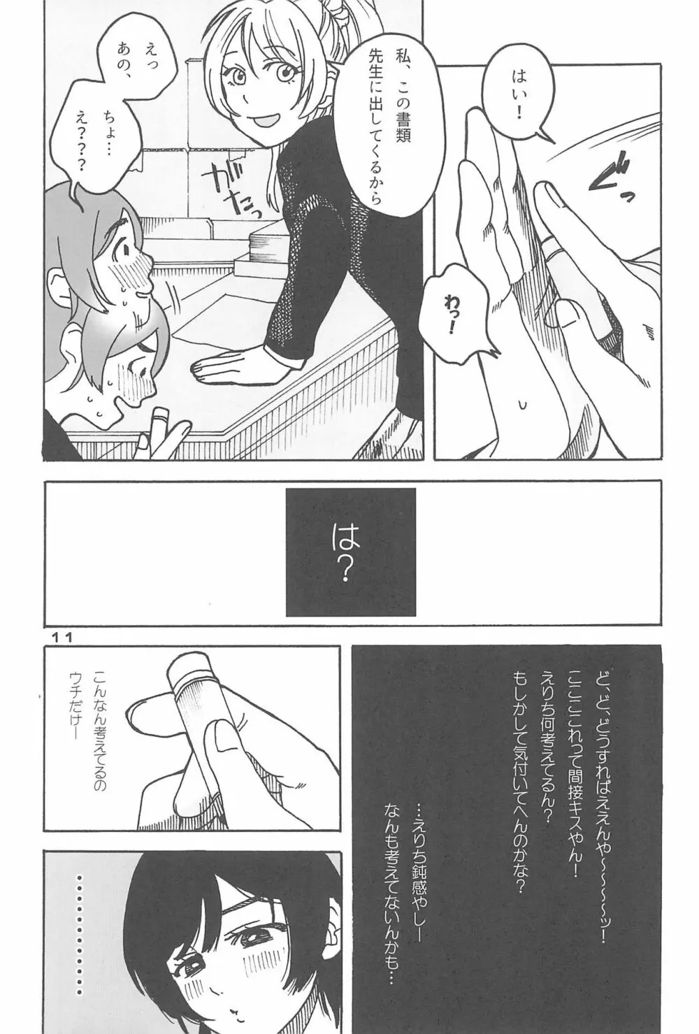 デーデッデー!!!!!!!! Page.13