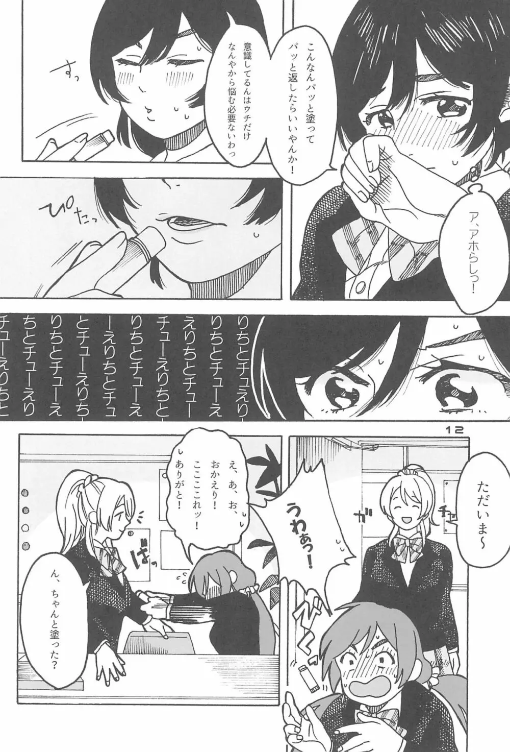 デーデッデー!!!!!!!! Page.14